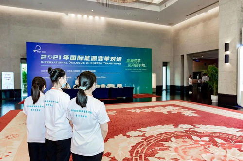 青春绽放国际舞台 2021国际能源变革对话展中的青年志愿风采