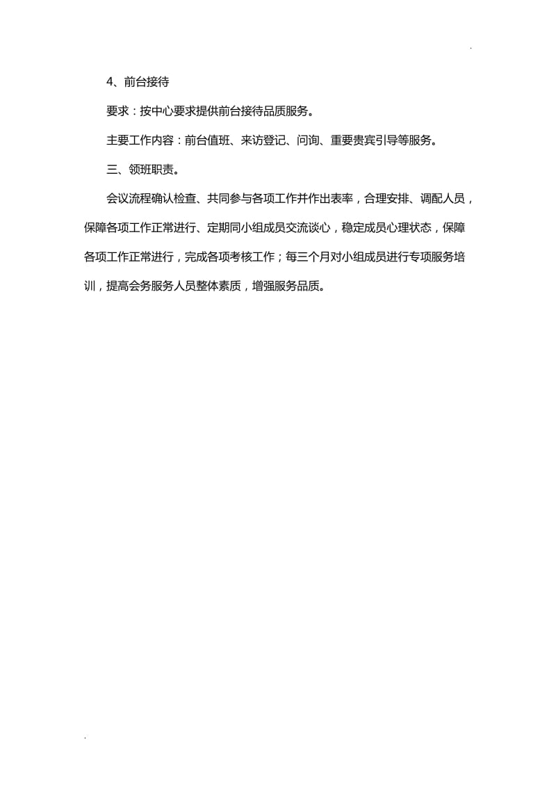 会务服务人员工作职责详解